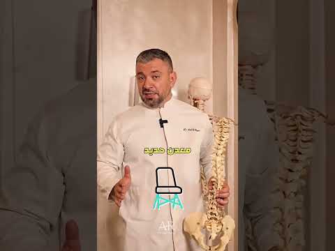 هذا هو الحل لألم العصعص