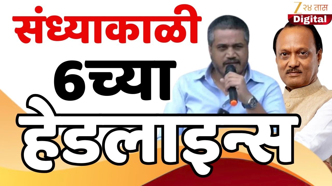 Top Headlines Today | टॉप हेडलाईन्स | 5:00 PM | 25 February  2026 | झी २४ तास | Zee24Taas