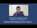 Приказ Минздрава России от 10 мая 2017 года N 203н