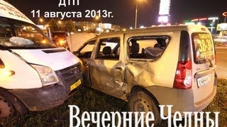 Видео Где Рашид? ДТП Набережные Челны. Пьяный газелист. от Руслан Киселёв, проспект Дружбы народов, Набережные Челны, Россия