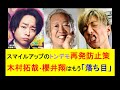 ジャニーズ問題◎被害者の苦しみを思いやれるタレントはいない ~事務所の操り人形は無言 #ジャニーズ #櫻井翔 #木村拓哉 #snowman #毒親 #ビジネス #子育て #教育 #哲学 #sdgs