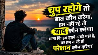 If you remain silent then who will talk | Sad Shayari | Heart touching Status screenshot 3