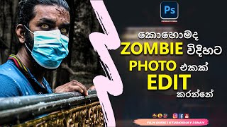 How To Edit Zombie Type Photo | Photoshop Tutorial | Sinhala | Film Guide | 2021 screenshot 5
