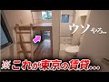 【ルームツアー】東京ってこうなの?流行りのミニマム狭小ワンルーム賃貸を内見してみると衝撃の数々で...【激狭物件】ep186