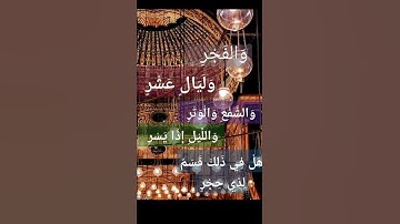 سورة الفجر..تلاوة خاشعه💚