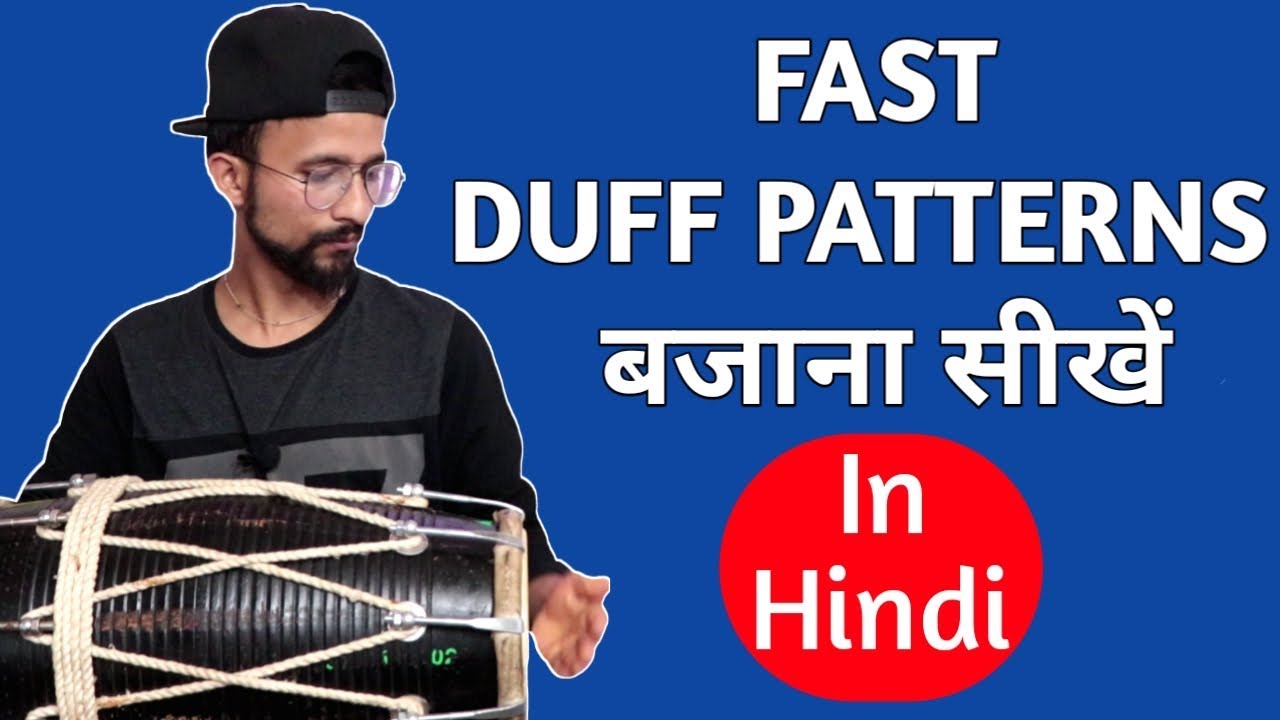 कहरवा ताल के अनोखे DUFF PATTERNS बजाना सीखें  Learn Dholak In Hindi
