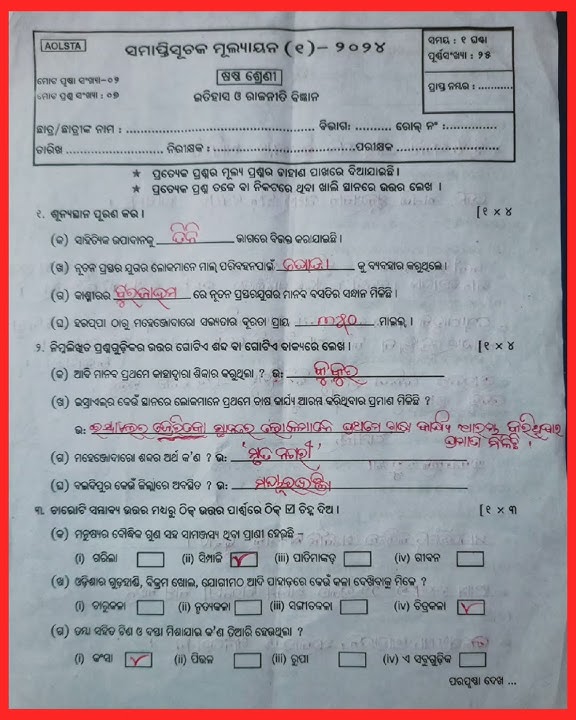Class 6 History answer half yearly exam 2024....
