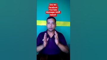 Dns bata Facebook messenger YouTube Kasari chalaune #youtube #facebook#shorts #shortvideo