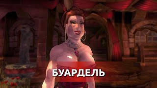 Буардель | Fable The Lost Chapters | Прохождение #10