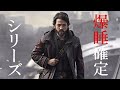 キャシアン・アンドーシリーズがつまらない５つの理由