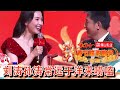 辽宁卫视春节联欢晚会 2024 刘涛孙涛常远于洋来唠嗑，喜剧界美男子爆笑互夸