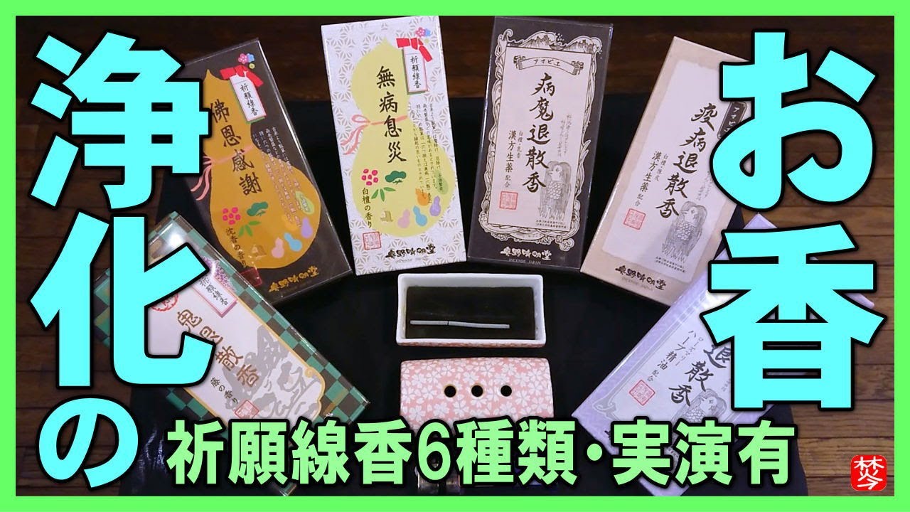 お香浄化 白檀 フランキンセンス 乳香 浄化のお線香「柔和甘茶香55g短寸 」 線香 ソフト天華 | Pay ID