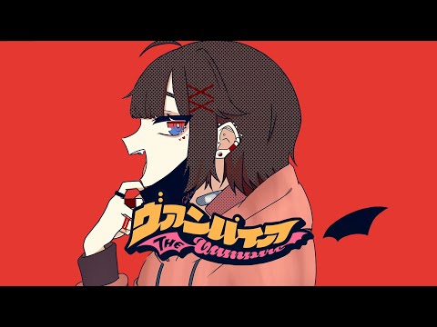 【靴が】ヴァンパイア ‐ DECO*27／ あくつ (cover)【歌ってみた】