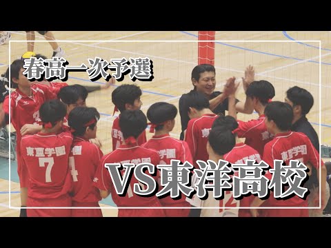 東亜学園男子バレーボールシャツ練習着　新品 東亜学園男子バレーボールシャツ練習着 新品 - メルカリ