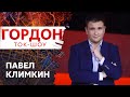 Климкин о том, что делал бы на месте Путина