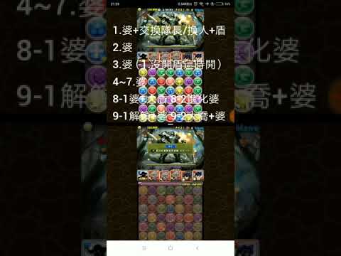 ［パズドラ］［MTGコロシアム ］［2人協力  シヴァドラ周回編成］（文字流程）