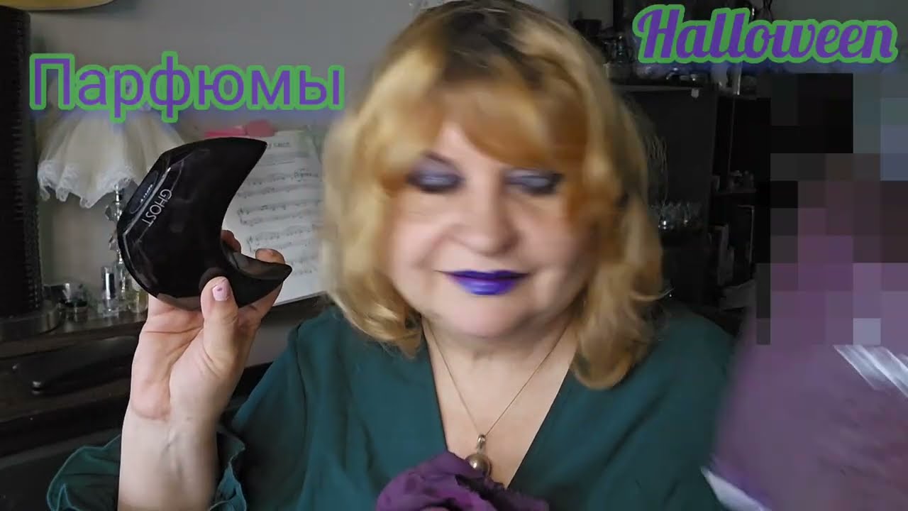 TАИСТВЕННЫЕ И ЗАГАДОЧЫЕ АРОМАТЫ,АРОМАТЫ  НА ХЭЛЛОУИН #perfumes  FOR  HALLOWEEN #болталка ,#болталка
