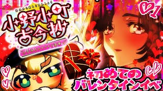 1【FGO】配信で初めてのバレンタインイベをする！小野小町古今抄！初見さん・挨拶のみ・聞き流し・コメントいっぱい大歓迎！【ポテポ新人Vtuber/Fate/Grand order