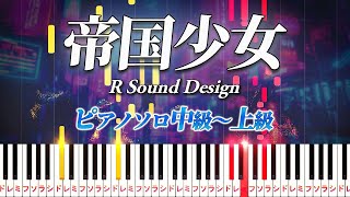 帝国少女 (難易度:★★★★☆/歌詞・コード・ペダル付き/feat. 初音ミク) - R Sound Design