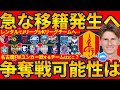 【どうなる名古屋FWユンカー】国内外移籍争奪戦勃発…補強リストにいれる可能性があるJ1クラブはどこだ？！