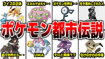 تحميل ポケモン 都市伝説 サンムーン