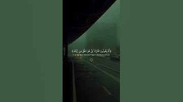 اسمع وارح قلبك #foryou #تلاوة_خاشعة #تلاوة_هادئة #عبدالرحمن_مسعد