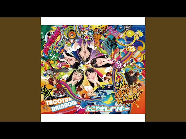 オーバー・ザ・たこやきレインボー (2016 Remaster) - YouTube