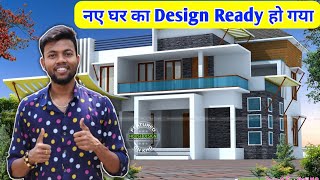 New Ghar Ka Design Ready Ho Gaya 🔥😍
