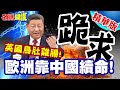 美中經濟關係