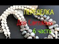 ПЕРЕДЕЛКИ для Светланы из Архангельской области ( 6 часть)