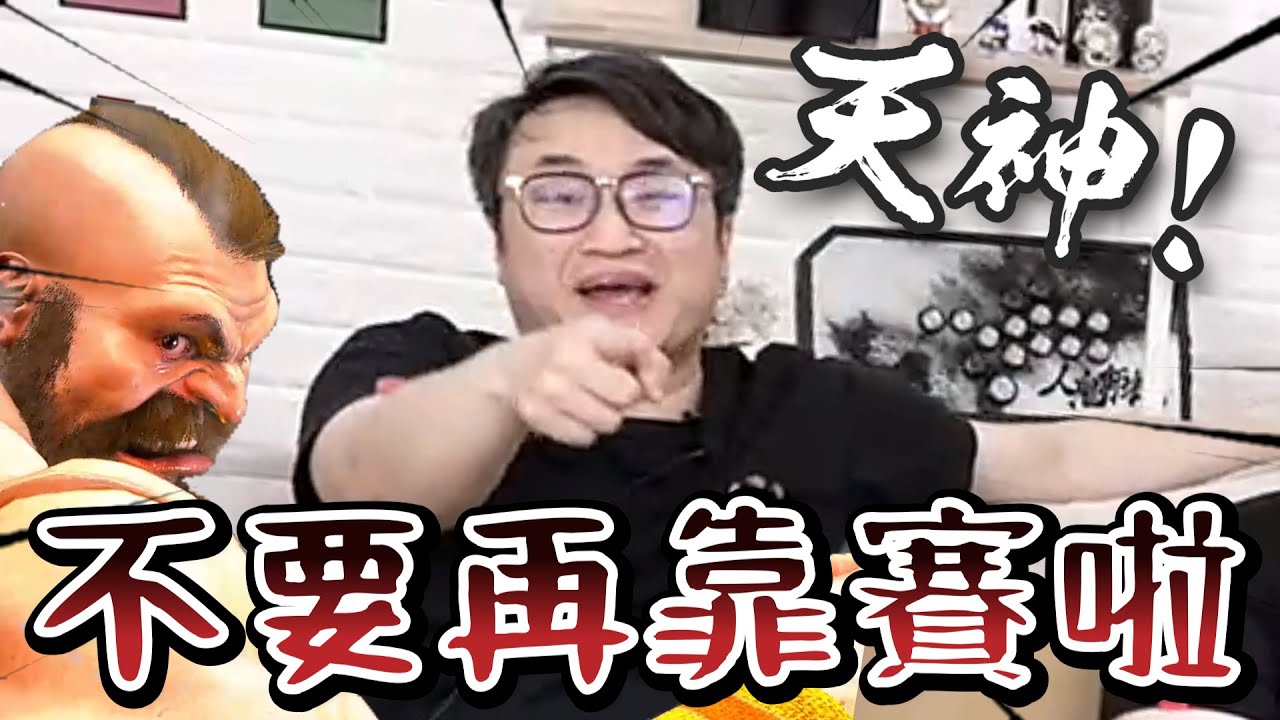 瘋子老桑只會靠賽！贏了比賽但導師又中風了！【人鬼師徒4EP3】