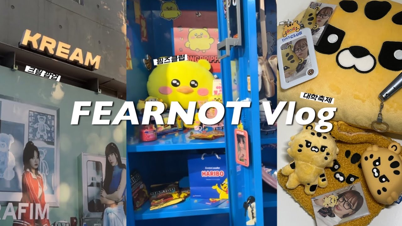 [피어나 브이로그 #7] 드디어 핌즈클럽이 출시됐어요 팝업ㄱㄱㅣ르세라핌 덕질로그ㅣ핌즈클럽ㅣ피어나로그ㅣ크림팝업ㅣ앨범깡ㅣ반택깡ㅣ팝업스토어ㅣ굿즈ㅣ카페ㅣ특전