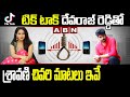 TV Serial Actress Sravani,Tik Tok Devaraj reddy Last Audio Conversation || శ్రావణి చివరి మాటలు|| ABN