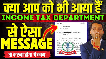 Income Tax Message! क्या आप को भी आया हैं Income Tax Department से ऐसा Message तो करना होगा ये काम