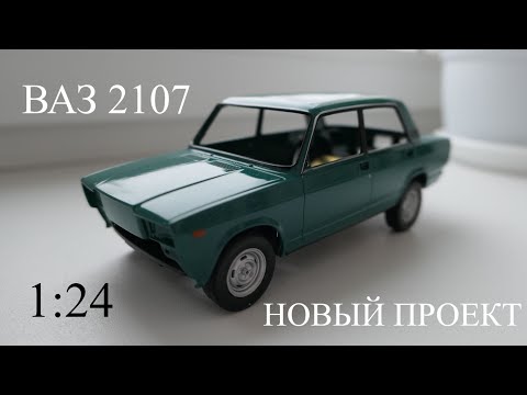 Строим Р\У ВАЗ 2107 в масштабе 1:24. Часть 1