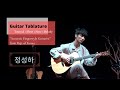 Guitar TAB (Sungha Jung) When The Children Cry | Tutorial / Sheet / Lesson #iMn