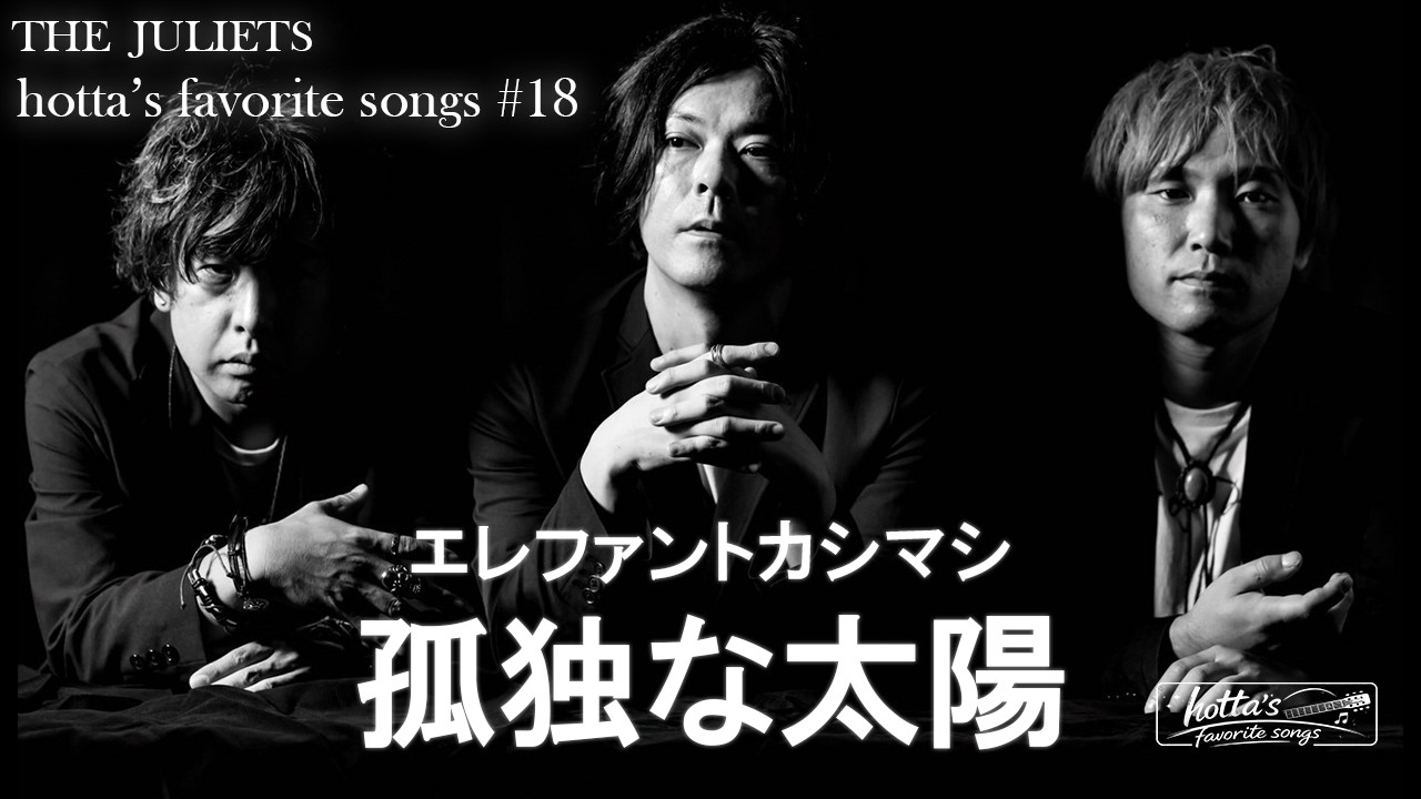 24i ★ay 孤独な太陽 エレファントカシマシ エレファントカシマシ - 孤独な太陽 - YouTube