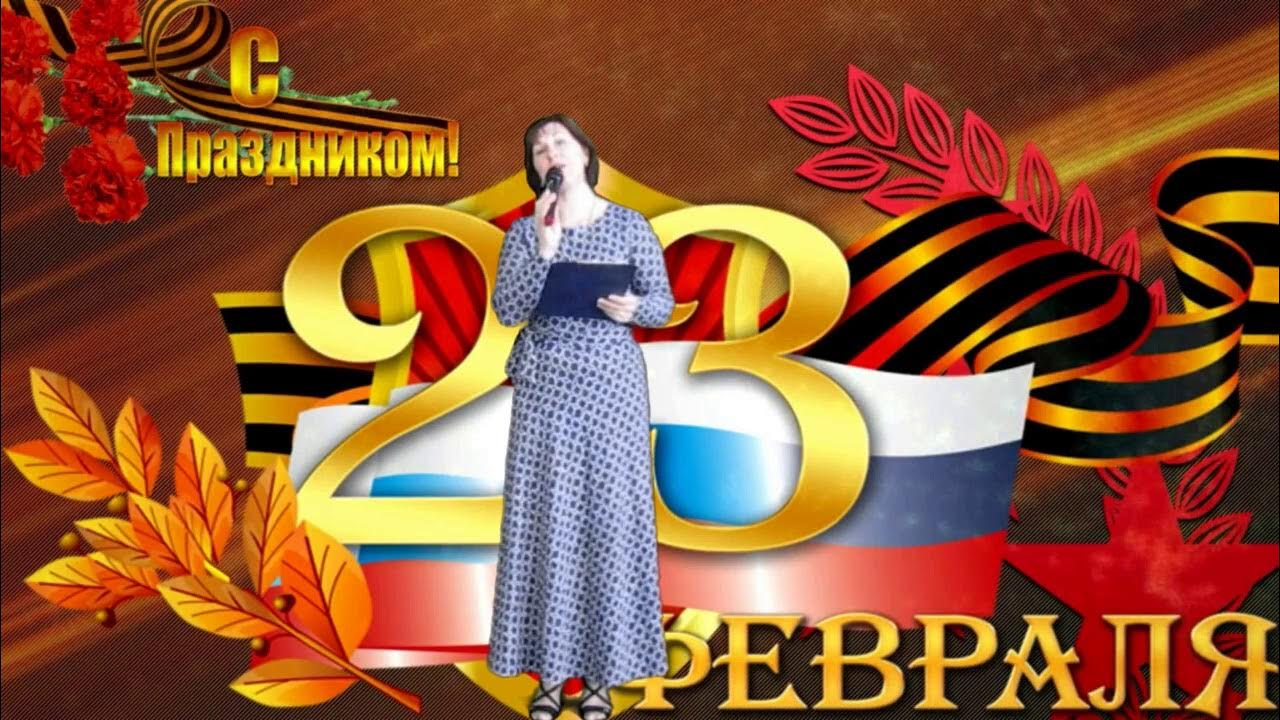 Юбилейный концерт 23 февраля