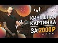 Твоя СЪЕМКА ВИДЕО НИКОГДА не будет прежней за 2000 р. с ALI EXPRESS | АТМОСФЕРНЫЕ КАДРЫ