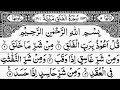 Surah Falaq 10 times | Qul Auzu bi Rabbil Falaq | Learning Surah Falaq | Qul Auzu bi Rabbil Falaq