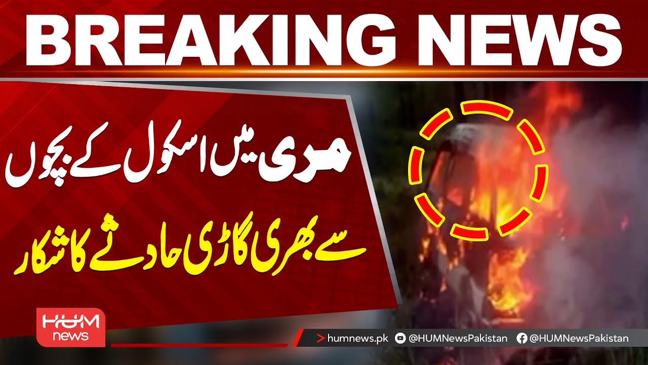 Murree School Van Accident: 10 Children Injured After Vehicle Fire | Breaking News | Hum News