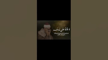 سورة يوسف محمد صديق المنشاوي راحة نفسية #quran #القرآن_الكريم #تلاوة_خاشعة #راحة_نفسية #المصحف