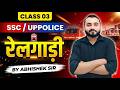 TRAIN (रेलगाड़ी ) Class - 03 || UPP • UPSI • SSC Maths | Trick by Abhishek
