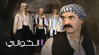 Al Khawali HD | مسلسل الخوالي الحلقة 1 الأولى
