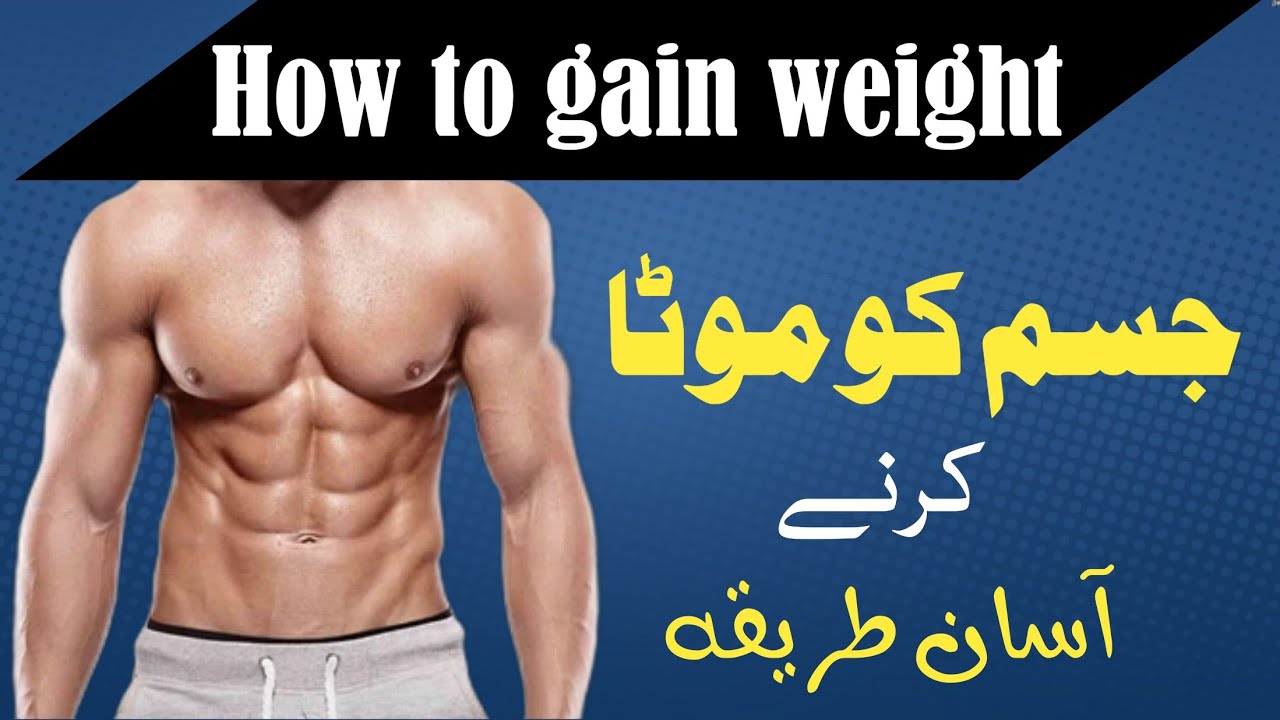 Mota Hone Ka Tarika Mota Hone Ki Medicine Mota Hone Ka Upay