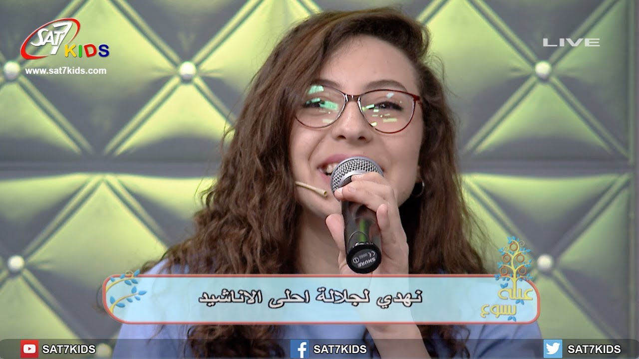 ترنيمة بقلوب فرحانة - برنامج عيلة يسوع