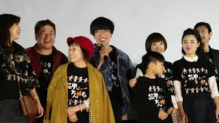 20180301花甲大人轉男孩電影包場活動Part11_全體演員大合唱魚仔(影片後有彩蛋)