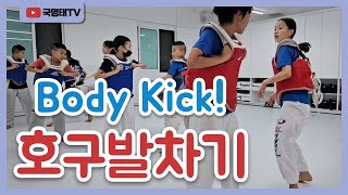 초등부 겨루기 선수 호구 발차기 득점 훈련 ! #태권도 #훈련 #겨루기 #taekwondo #sparring #kyorugi #training #body #face #kick