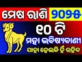 Mesha Rashi 2025 Odia в а а а а а ѕа а ї а а ѕа а Ќа а їа а а ѕа а їа а і а Ёа а Ёа Mesh Rashi 2025 Rashifal Aries Horoscope 2025 Mesha Rashi 2025 Odia в а а а а а ѕа а ї а а ѕа а Ќа а їа а а ѕа а їа а і а Ёа а Ёа Mesh Rashi 2025 Rashifal Aries Horoscope 2025