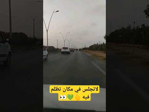 لاتجلس في مكان تظلم فيه